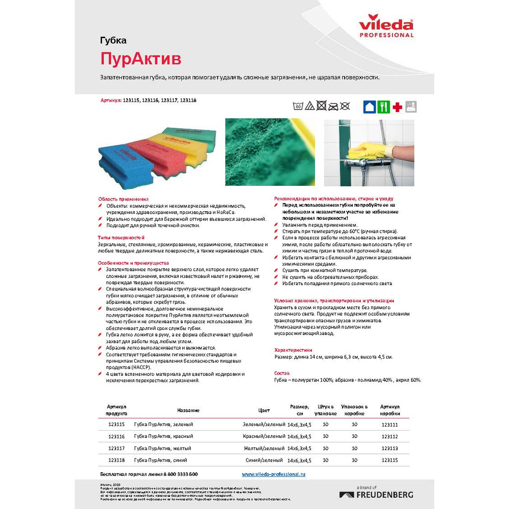 Губка с системой ПурАктив "Профи", 1 шт., (980455) - 2