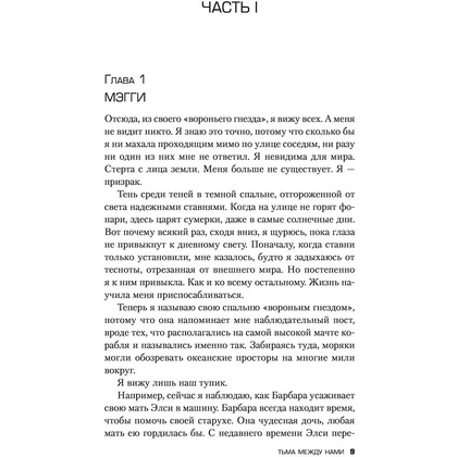 Книга "Тьма между нами", Джон Маррс - 3