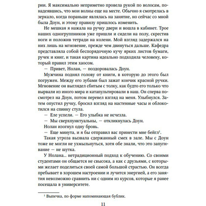 Книга "Снова надейся", Мона Кастен - 7