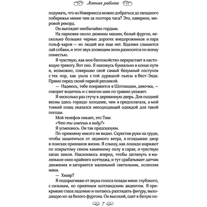 Книга "Летняя работа", Дент Л. - 5