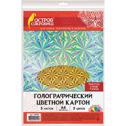 Картон голографический "Остров сокровищ", 5 цветов, 5 листов 