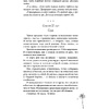 Книга "Сон и Пепел. Оформление Сары", Алекс Анжело - 6