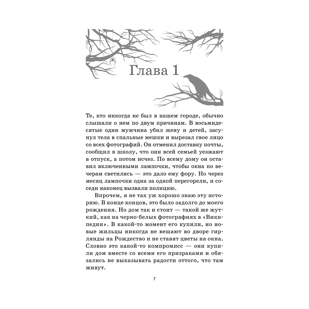 Книга "Тайна дома Гленнон-Хайтс", Эйриэнн Корриган - 4