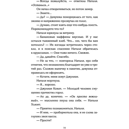 Книга "Выше только любовь", Эмма Скотт - 12