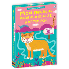 Карточки развивающие "Асборн - карточки. Мои первые развивающие карточки"