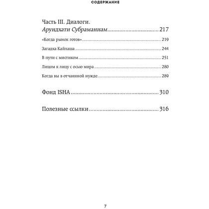 Книга "Адийоги. Источник Йоги", Садхгуру - 5