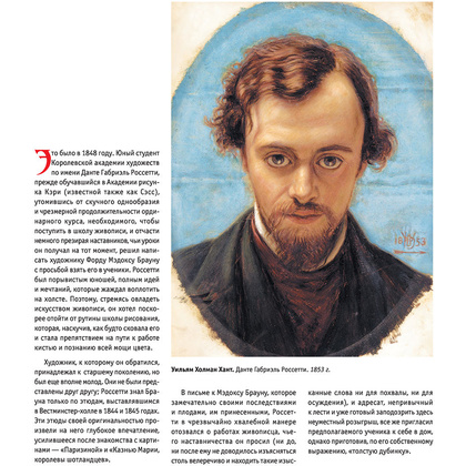Книга "Прерафаэлиты. Новое оформление", Перси Бейт - 6