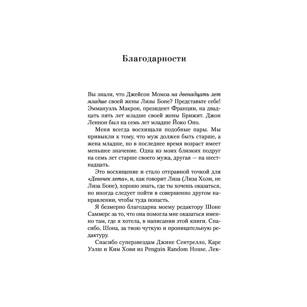 Книга "Девочки лета", Тайер Н. - 6