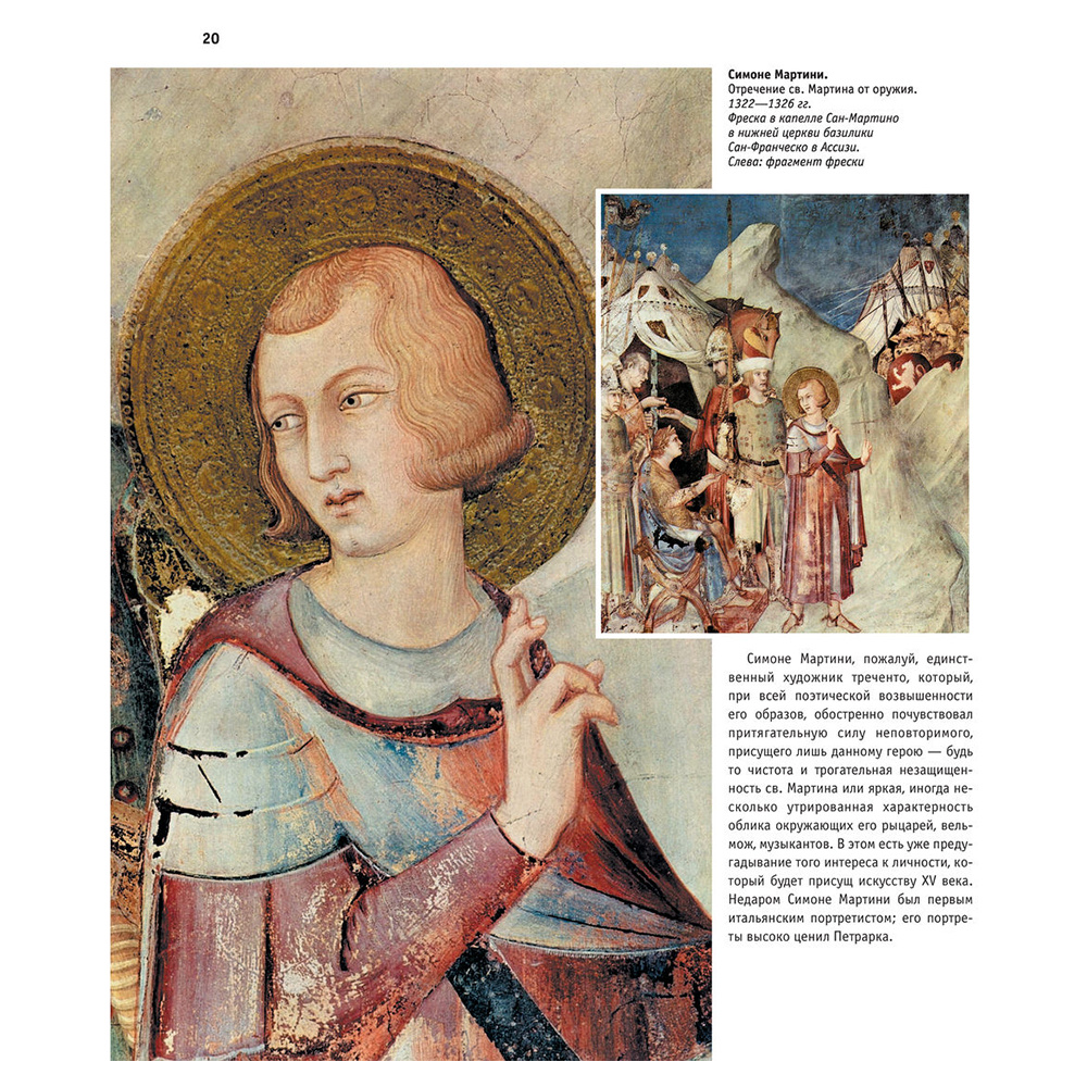 Книга "Искусство Ренессанса. Новое оформление", Петр Гнедич - 13