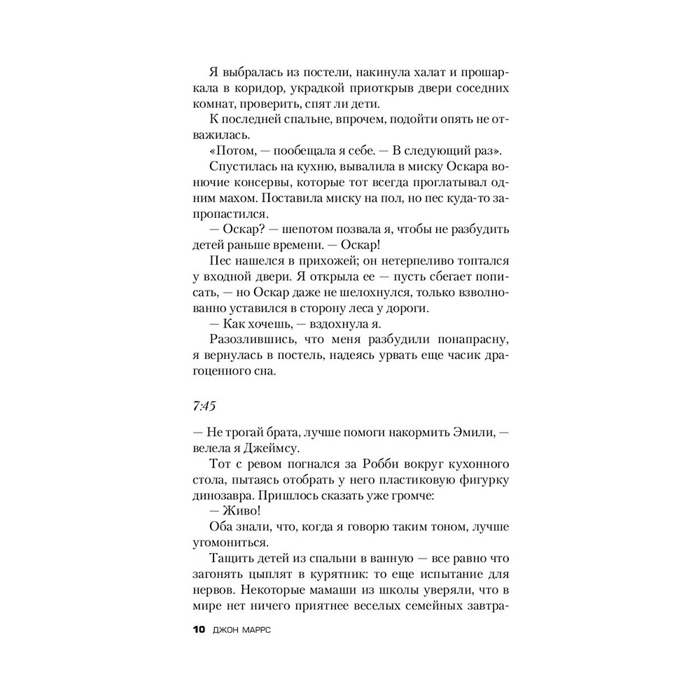Книга "Когда ты исчез", Джон Маррс - 8