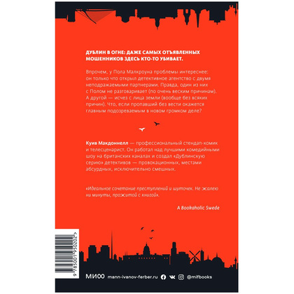 Книга "День, который никогда не настанет", Куив Макдоннелл - 8