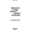 Книга "Ребенок в тебе может найти любовь. Построить счастливые отношения, не оглядываясь на прошлое", Стефани Шталь - 2