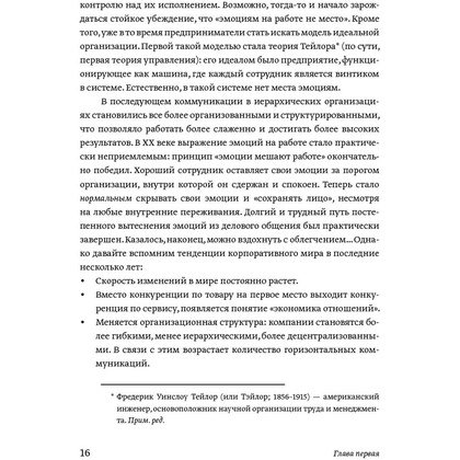 Книга "Эмоциональный интеллект. Российская практика", Сергей Шабанов, Алена Алешина - 11