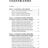 Книга "Развиваем эмоциональный интеллект. Как прокачать свой EQ за 24 недели. Практика", Сергей Шабанов, Алена Алешина - 2