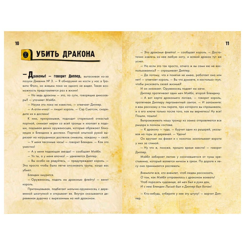 Книга "Диппер и Мэйбл. Сокровища Пиратов Времени" - 7