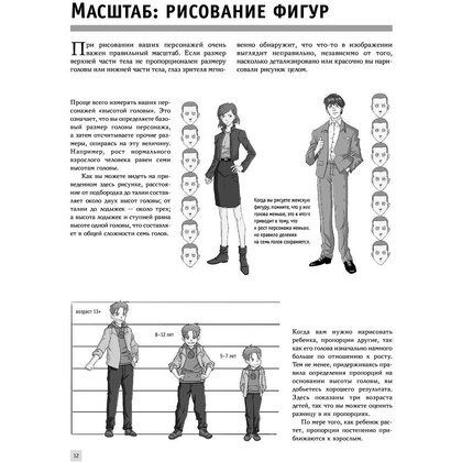 Книга "Рисуем мангу", Пауэл М., Дэвид Н. - 10