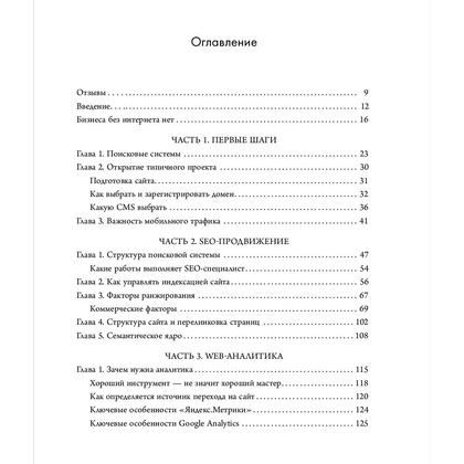 Книга "Библия интернет-маркетолога", Иван Барчёнков - 4