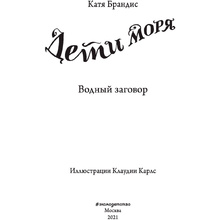 Книга "Водный заговор (#2)", Катя Брандис