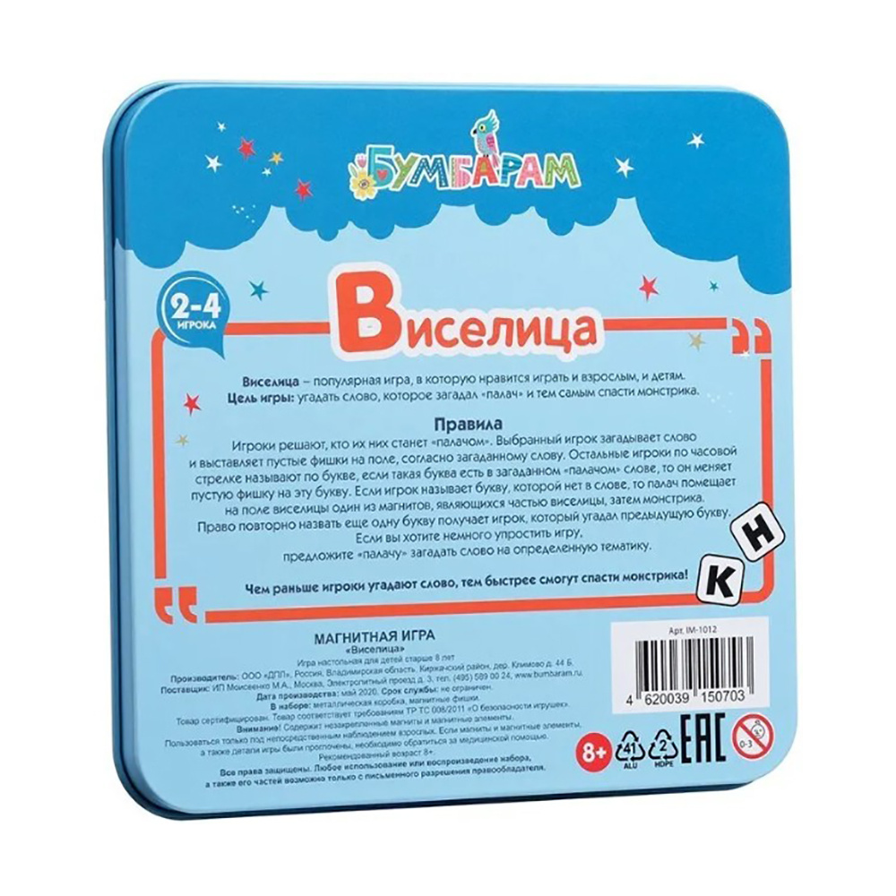 Игра настольная "Бумбарам Виселица" - 4