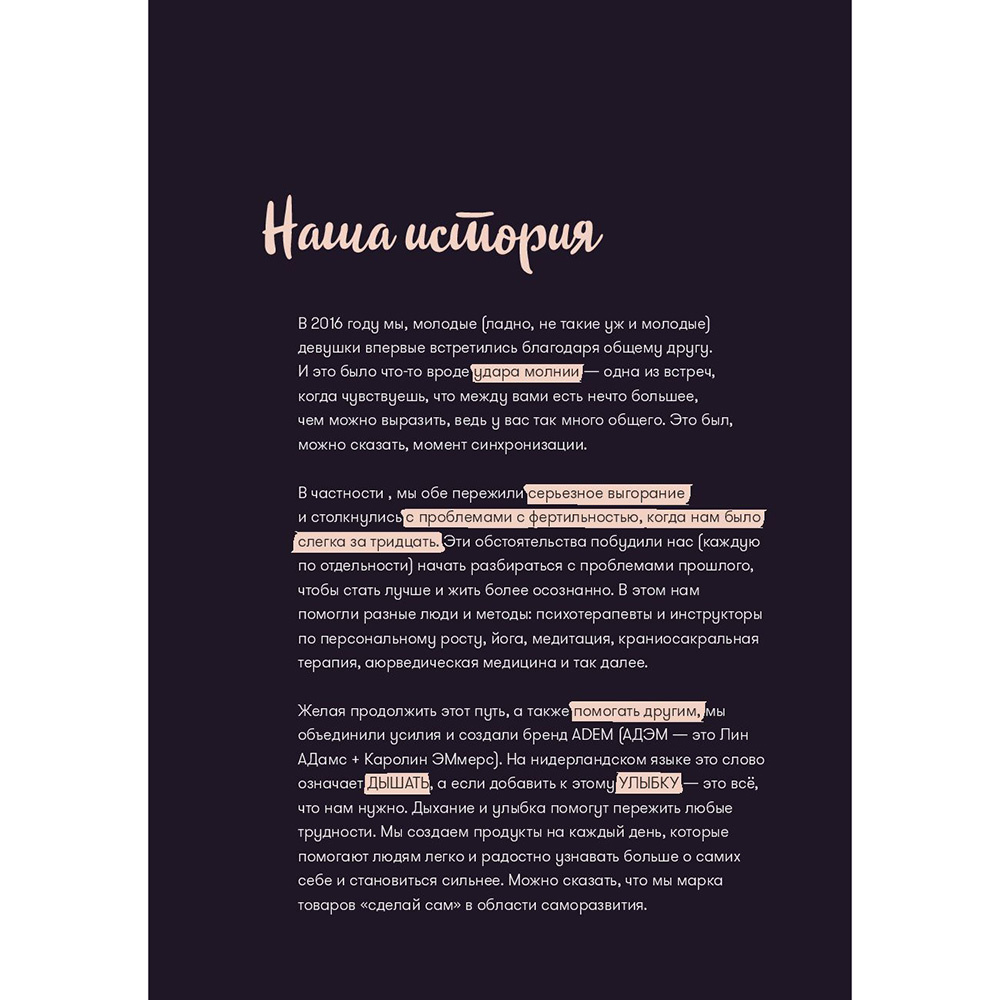 Дневник "Дневник твоей энергии: Чек-листы, советы, упражнения", Лин Адамс, Каролин Эммерс - 3