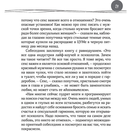 Книга "Душевная гинекология в перчатках от Prada. Искусство быть женщиной", Джаззо Мимода - 5