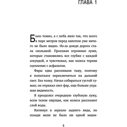 Книга "КНКЗ/Неожиданная остановка. Как продолжить двигаться вперед, когда сбился с пути", Джон Стрелеки - 5