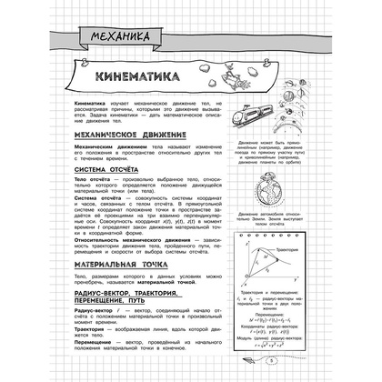 Книга "Наглядная физика", Попова И.А., Вахнина С.В. - 5