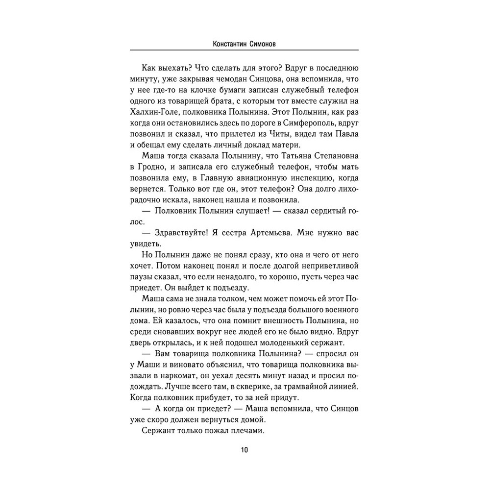 Книга "Живые и мертвые", Симонов К. - 8