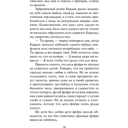 Книга "Воздушный народ. Королева ничего (#3)", Холли Блэк - 12