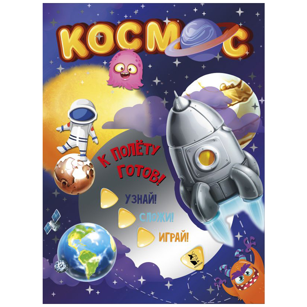 Книга "Без ножниц и хлопот: объемные модели. Космос"