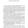 Книга "Принципы и практика интуитивного питания", Элиза Реш, Эвелин Триболи - 4