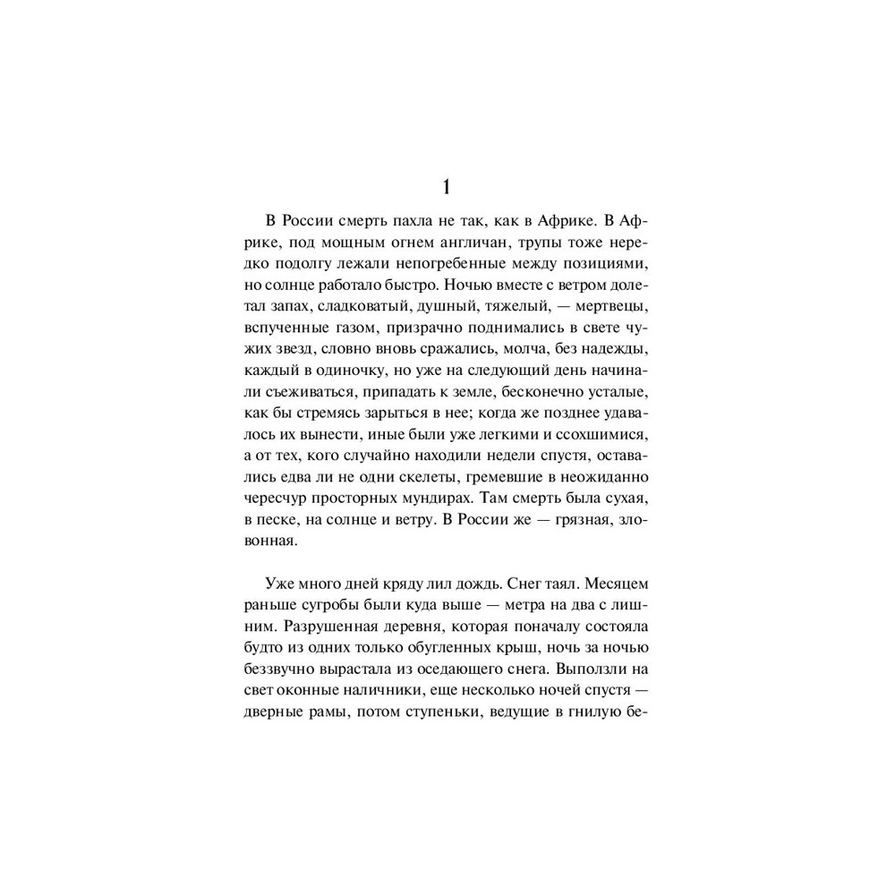 Книга "Время жить и время умирать", Ремарк Э. - 5
