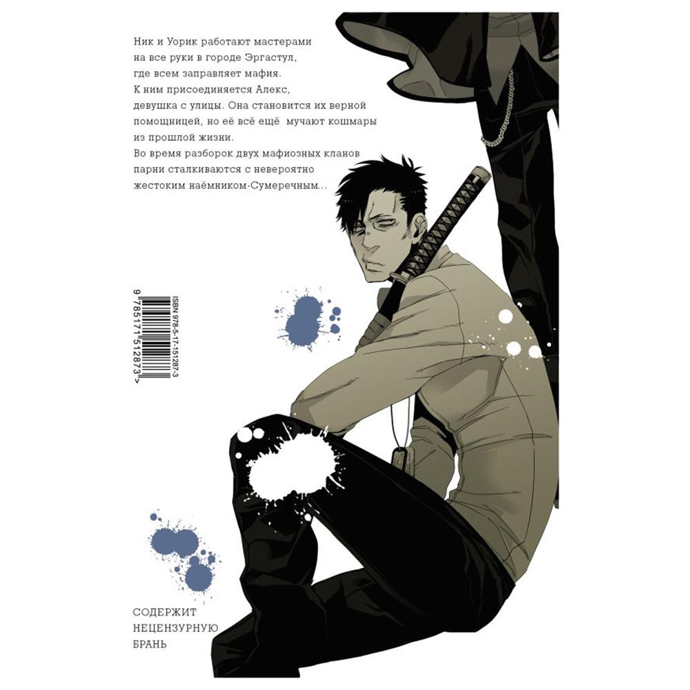 Книга "Гангста. Gangsta. Том 2", Коскэ - 4