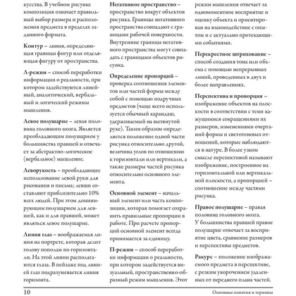 Книга "Откройте в себе художника. Рабочая тетрадь", Бетти Эдвардс - 7