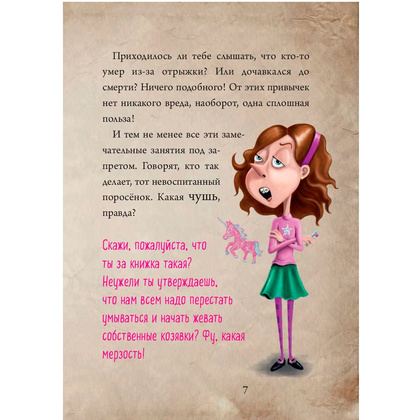 Книга "Маленькая злая книга 2", Магнус Мист - 7