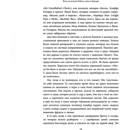 Книга "Себе нужно верить", Индра Нуйи - 16