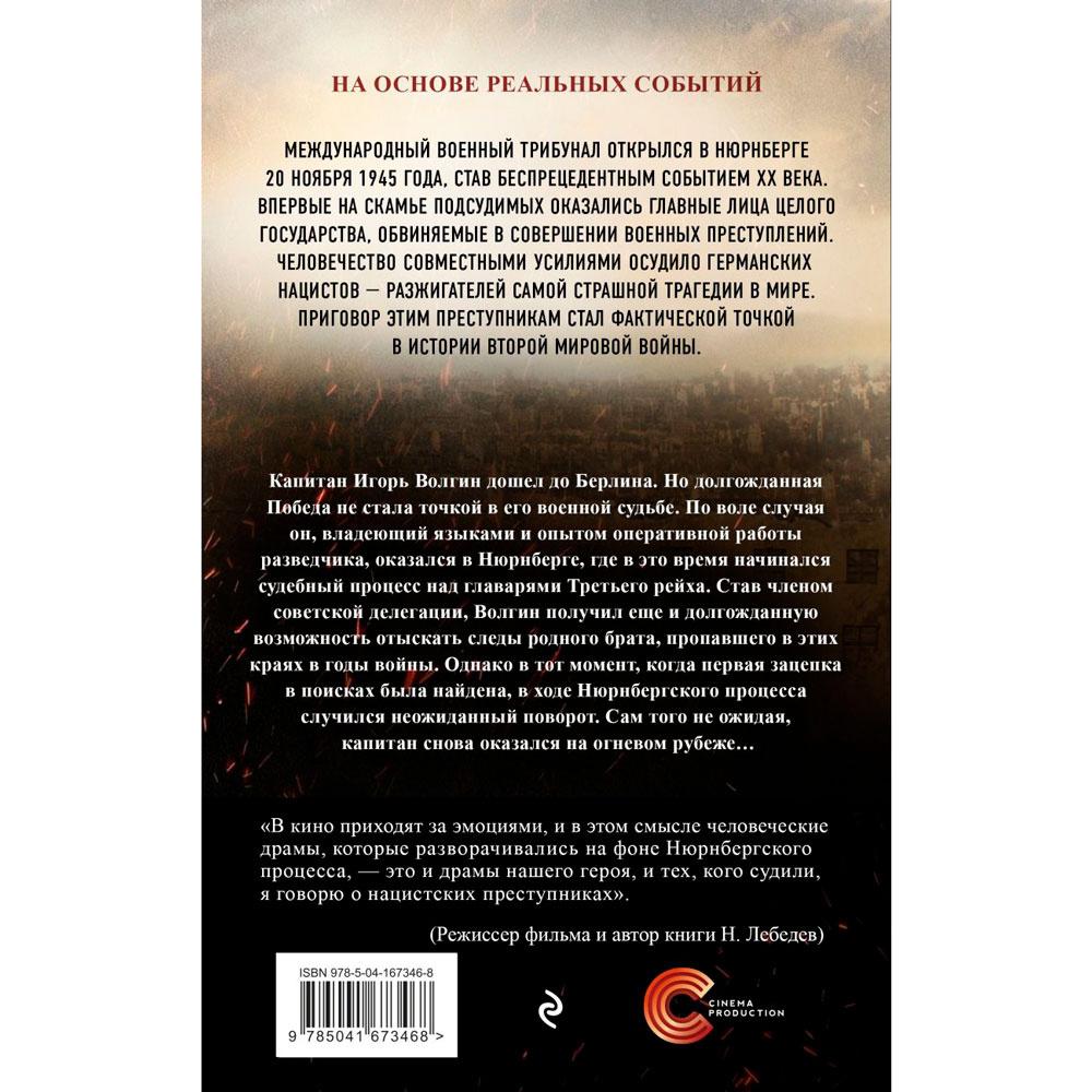 Книга "Нюрнберг", Лебедев Н. - 11
