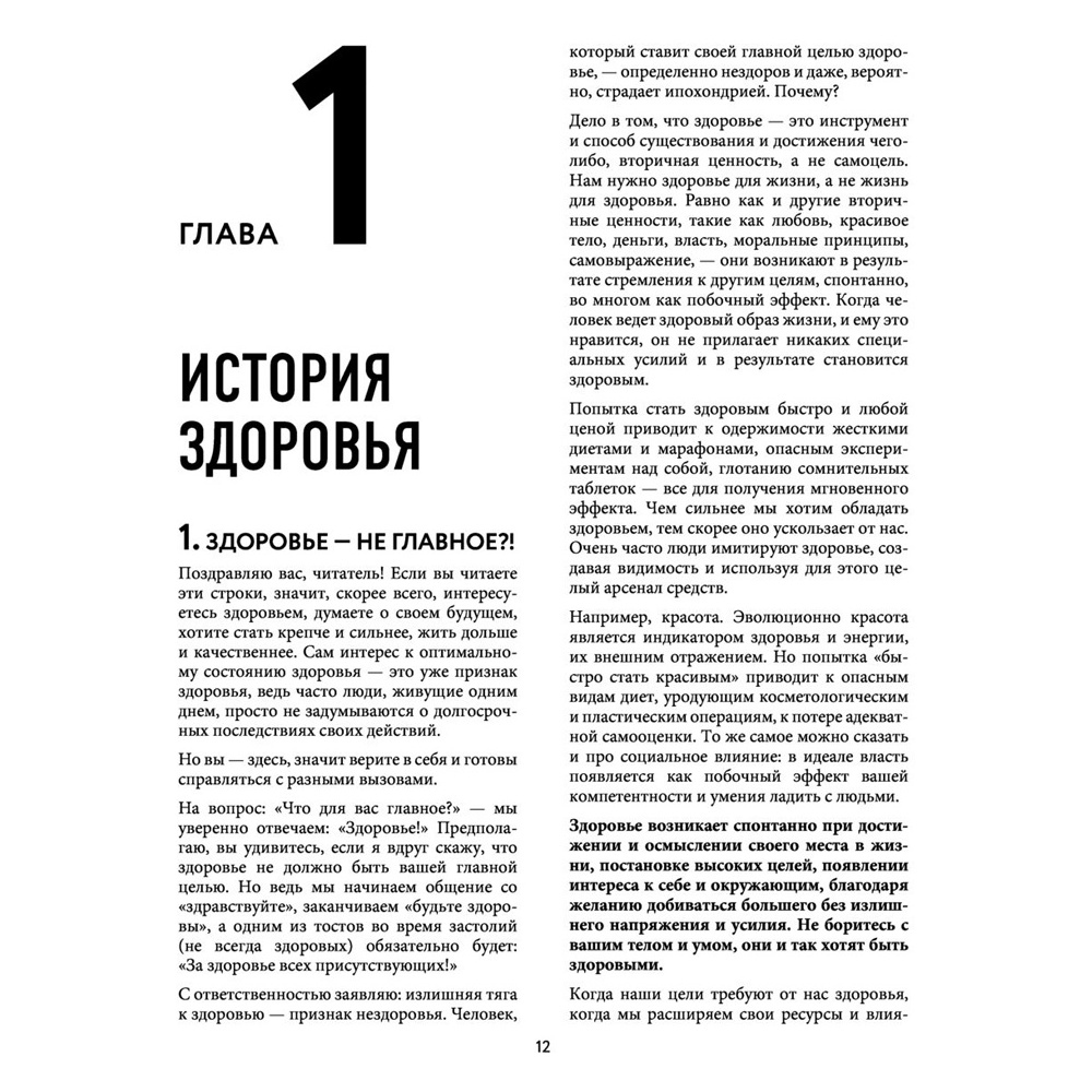 Книга "Воля к жизни. Как использовать ресурсы здоровья по максимуму", Беловешкин А.Г. - 5