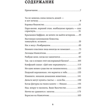 Книга "Нулевая гравитация. Сборник сатирических рассказов Вуди Аллена", Вуди А. - 4
