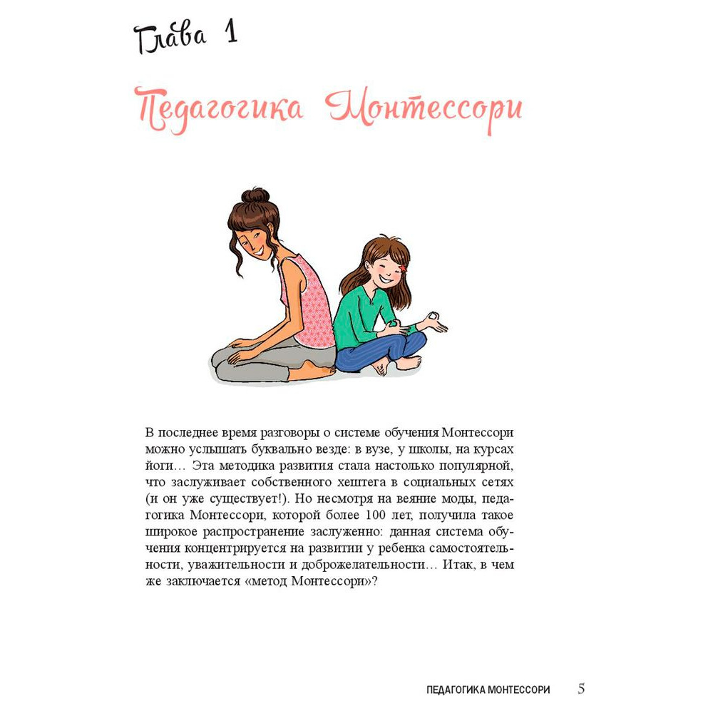 Книга "Мой маленький блокнот занятий. Монтессори", Дэклеб Н., Дэклеб С. - 3