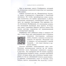 Книга "Тайная жизнь шедевров: реальные истории картин и их создателей", Николай Жаринов
