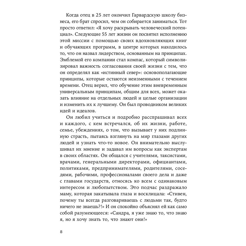 Книга "Девять принципов жизни со смыслом: Менталитет крещендо", Стивен Кови - 4