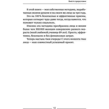 Книга "Красота без ботокса и пластики. Как сохранить молодость лица", Марина Дорн - 5