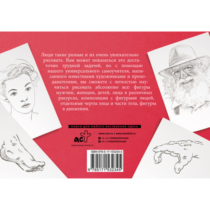 Книга "Голова и фигура человека. Альбом для скетчинга" - 11