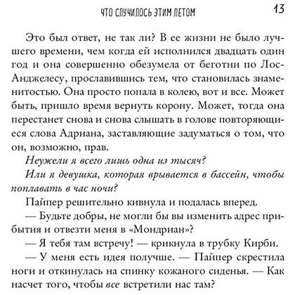 Книга "Что случилось этим летом", Бейли Т. - 12
