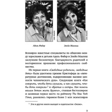 Книга "Идеальные родители за 60 минут. Экспресс-курс от мировых экспертов по воспитанию", Фабер А., Элейн Мазлиш