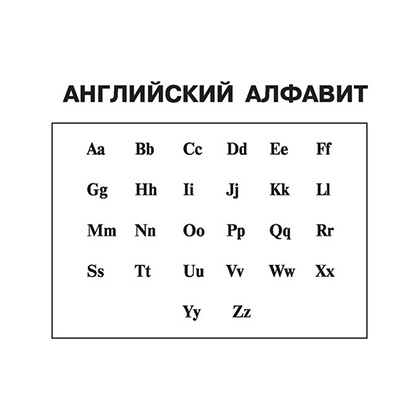 Книга "Английский язык. 5 в 1: англо-русский и русско-английский словари с произношением, краткая грамматика английского языка, идиомы, фразовые глаг" - 5