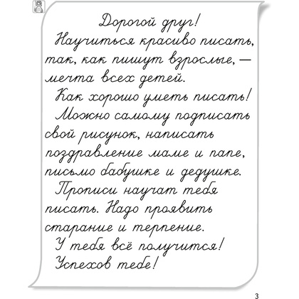Пропись "Обучение грамоте. 1 класс. Пропись-1", Тиринова О., Аверсэв - 4