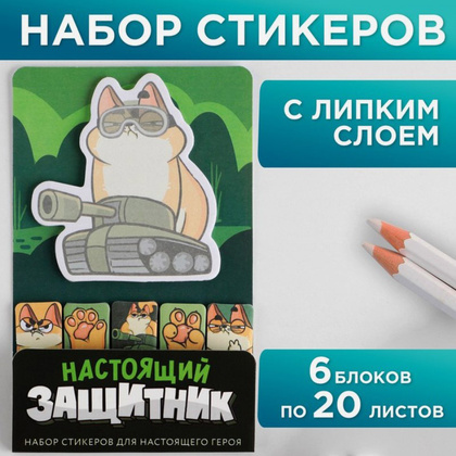 Бумага для заметок "Настоящий защитник", 135x85 мм, 120 листов, зеленый - 5