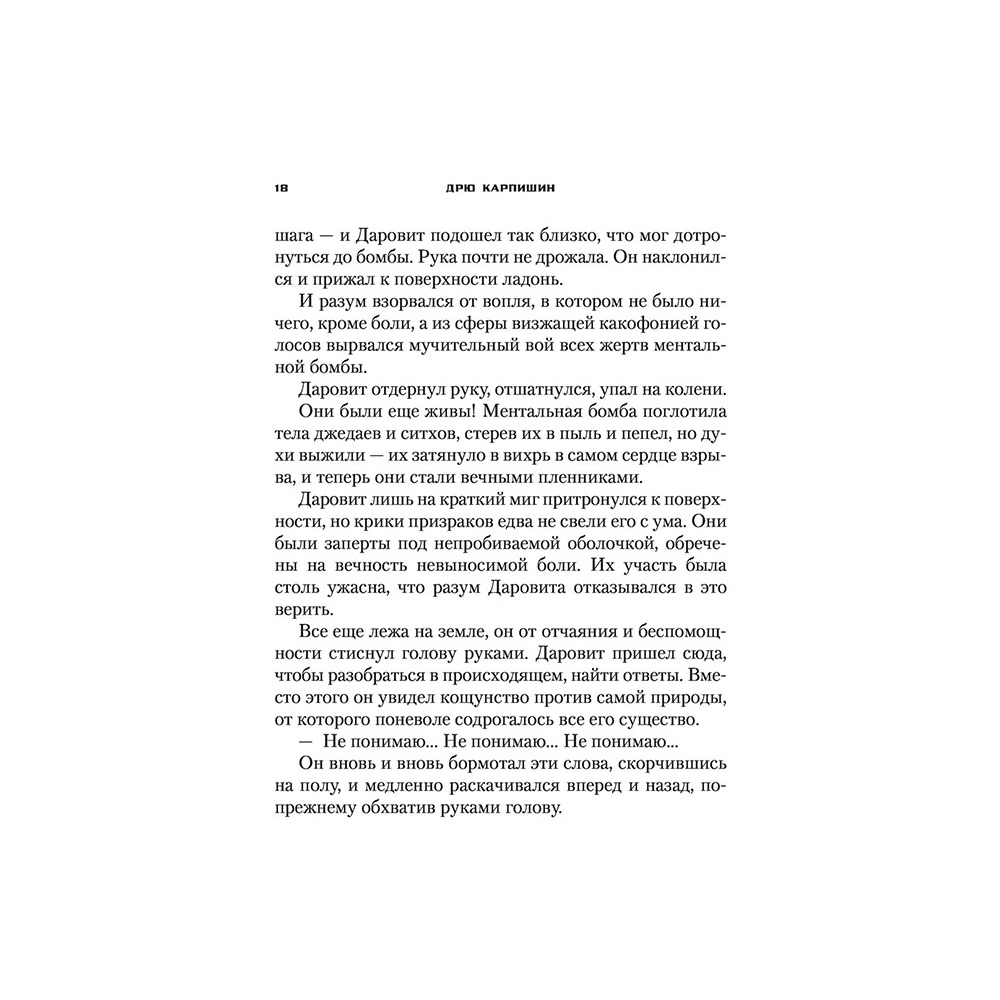 Книга "Звёздные войны: Дарт Бейн. Правило двух", Дрю Карпишин - 14